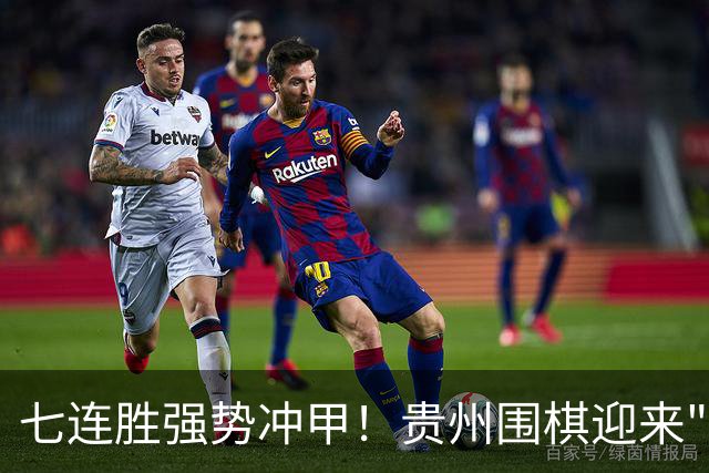 七连胜强势冲甲！贵州围棋迎来"双花并蒂"新局面