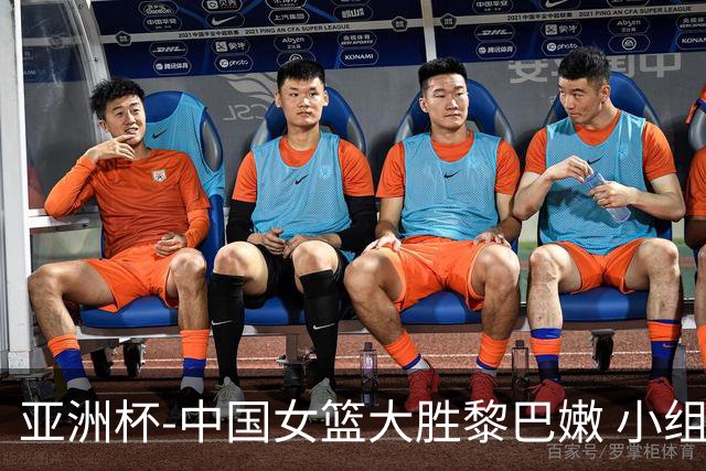 亚洲杯-中国女篮大胜黎巴嫩 小组赛旗开得胜
